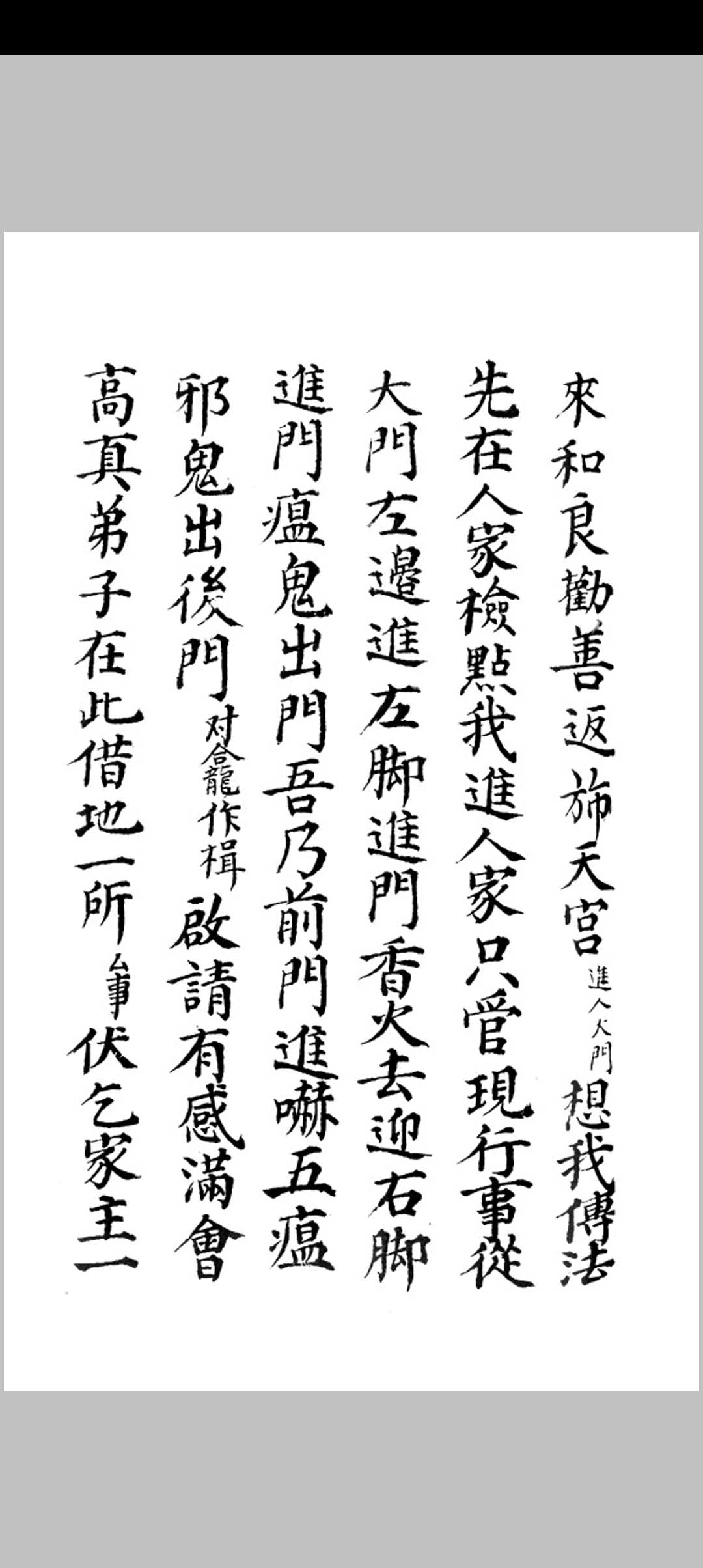 图片[8]-中华古籍网-专注古书收集进瘟难家传口诀符法-手抄-中华古籍网-专注古书收集中华古籍网-专注古书收集