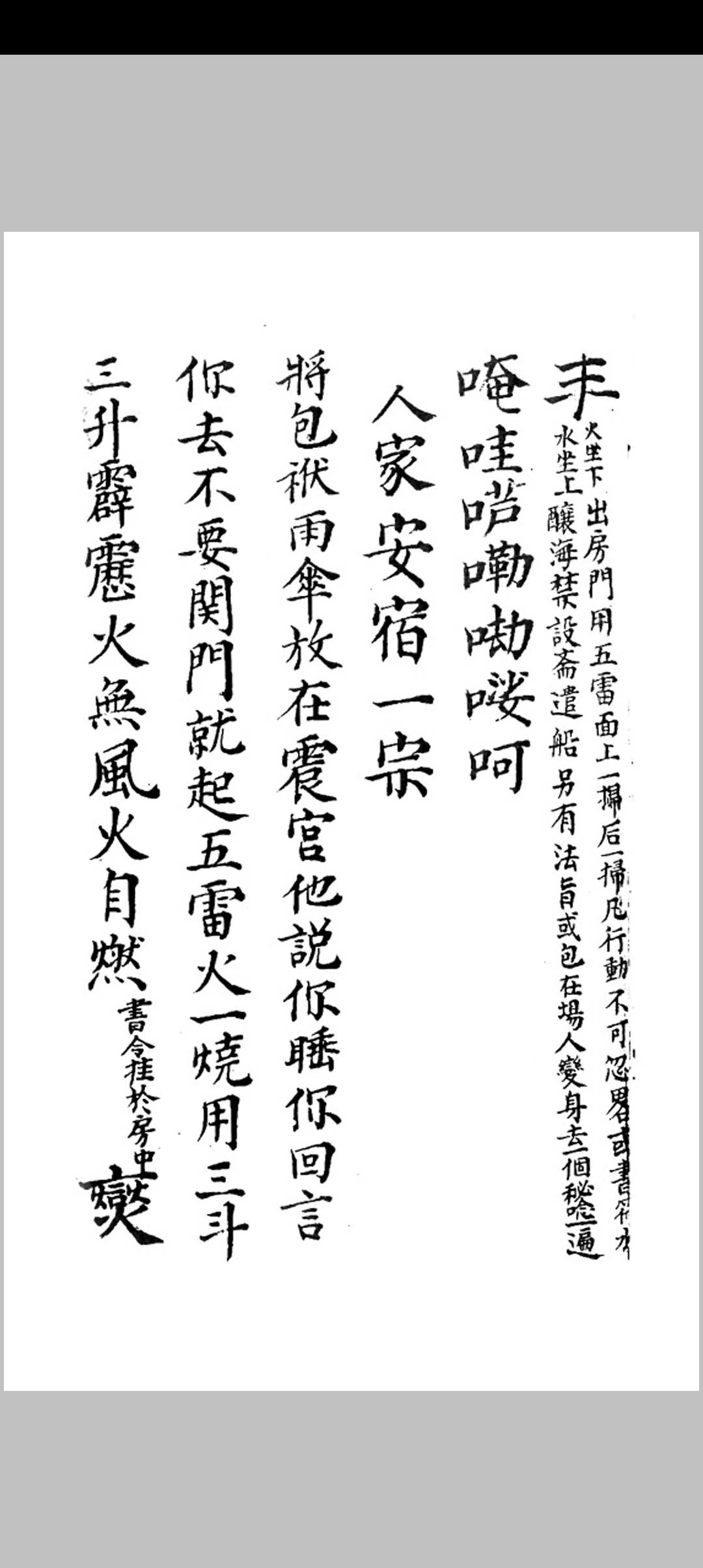 图片[5]-中华古籍网-专注古书收集进瘟难家传口诀符法-手抄-中华古籍网-专注古书收集中华古籍网-专注古书收集