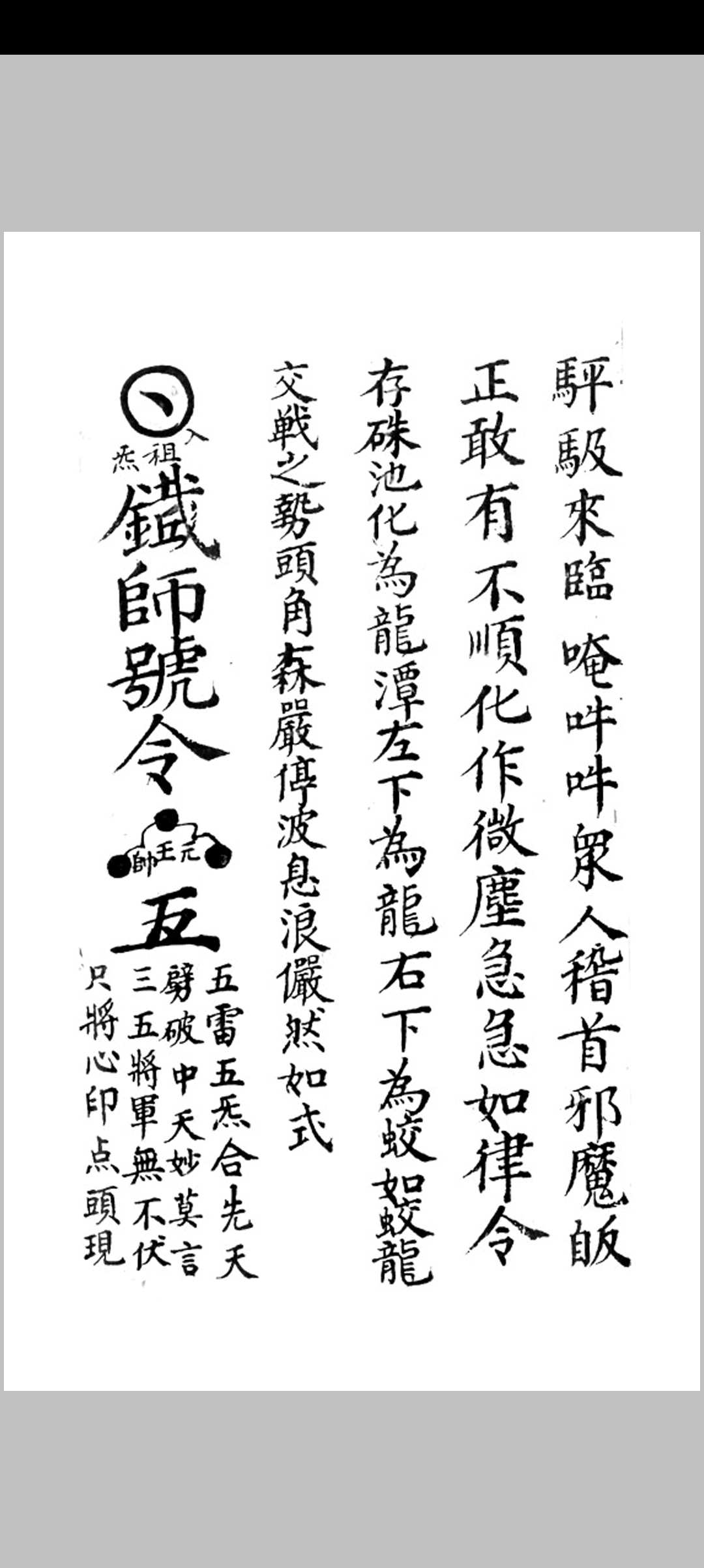 图片[6]-中华古籍网-专注古书收集进瘟难家传口诀符法-手抄-中华古籍网-专注古书收集中华古籍网-专注古书收集