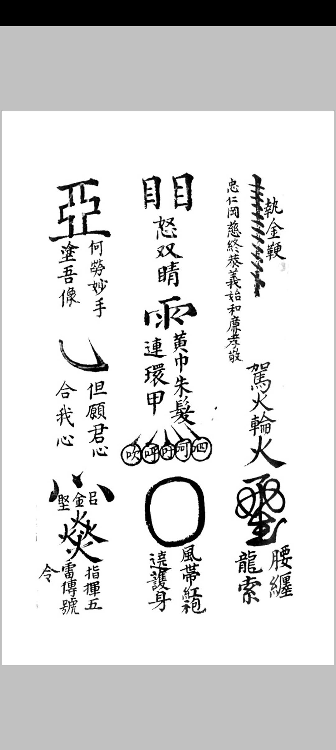 图片[7]-中华古籍网-专注古书收集进瘟难家传口诀符法-手抄-中华古籍网-专注古书收集中华古籍网-专注古书收集