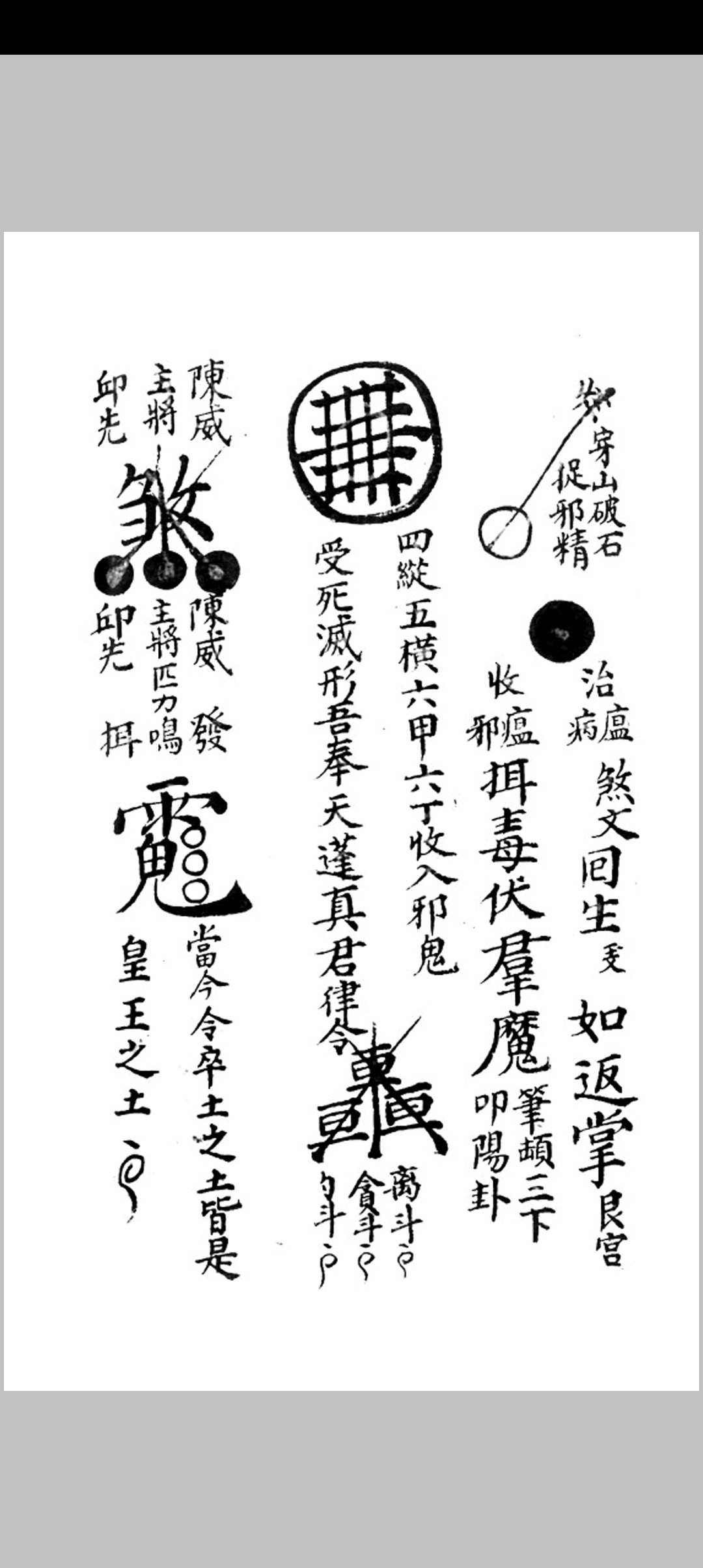 图片[12]-中华古籍网-专注古书收集进瘟难家传口诀符法-手抄-中华古籍网-专注古书收集中华古籍网-专注古书收集
