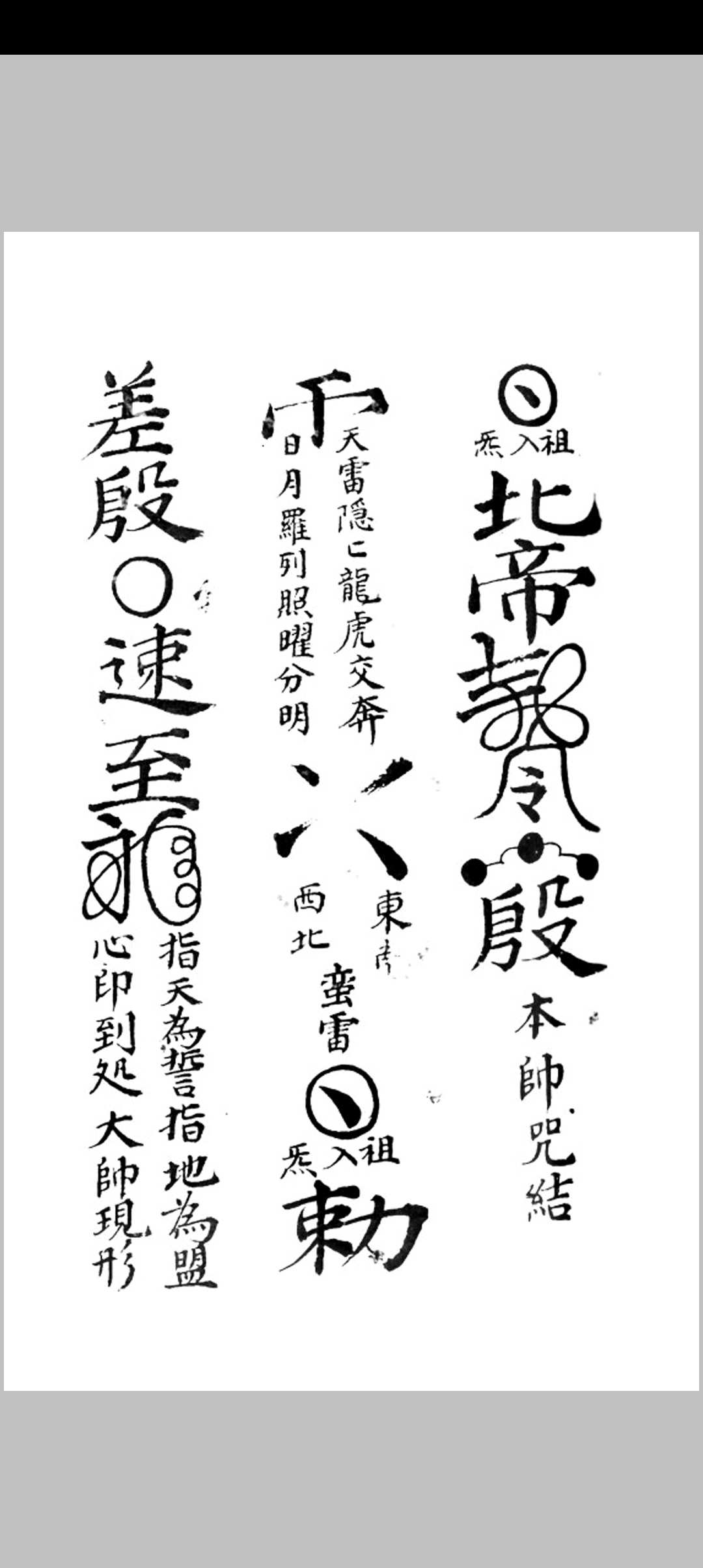图片[14]-中华古籍网-专注古书收集进瘟难家传口诀符法-手抄-中华古籍网-专注古书收集中华古籍网-专注古书收集
