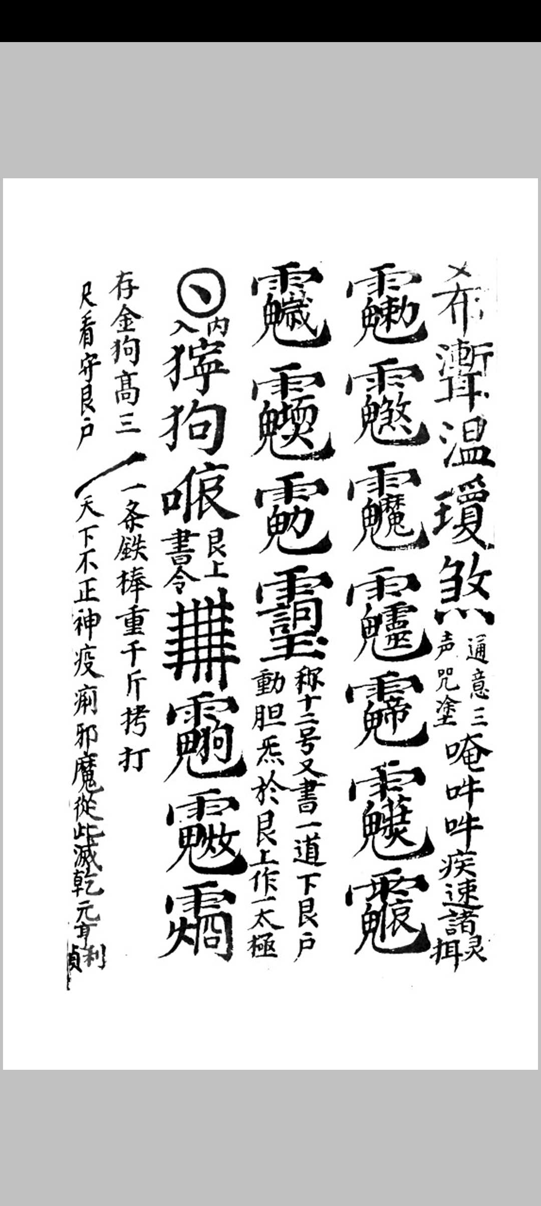 图片[11]-中华古籍网-专注古书收集进瘟难家传口诀符法-手抄-中华古籍网-专注古书收集中华古籍网-专注古书收集