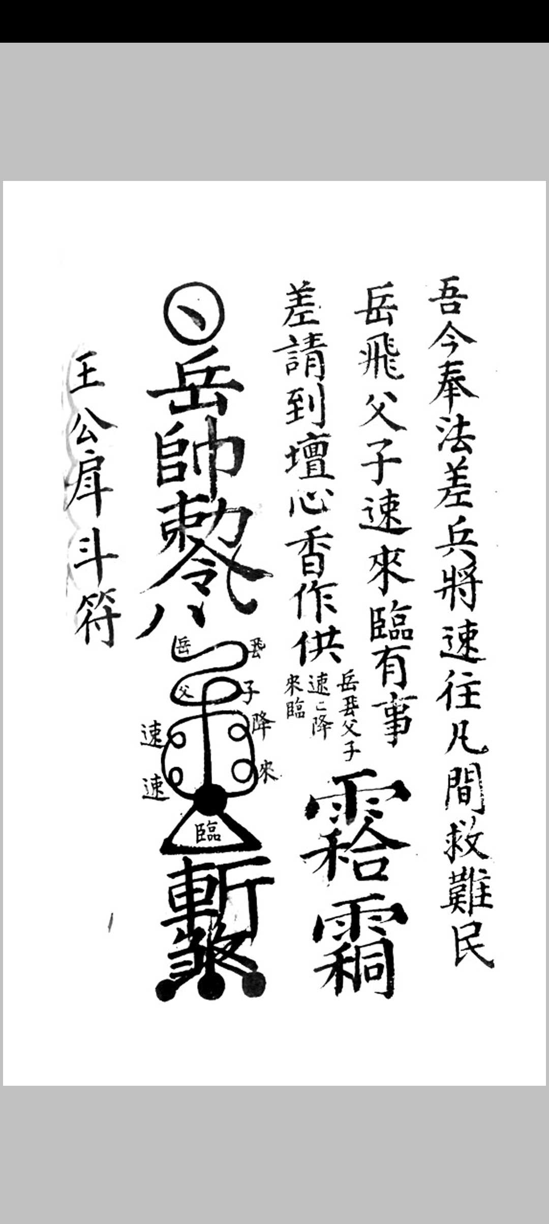 图片[10]-中华古籍网-专注古书收集进瘟难家传口诀符法-手抄-中华古籍网-专注古书收集中华古籍网-专注古书收集