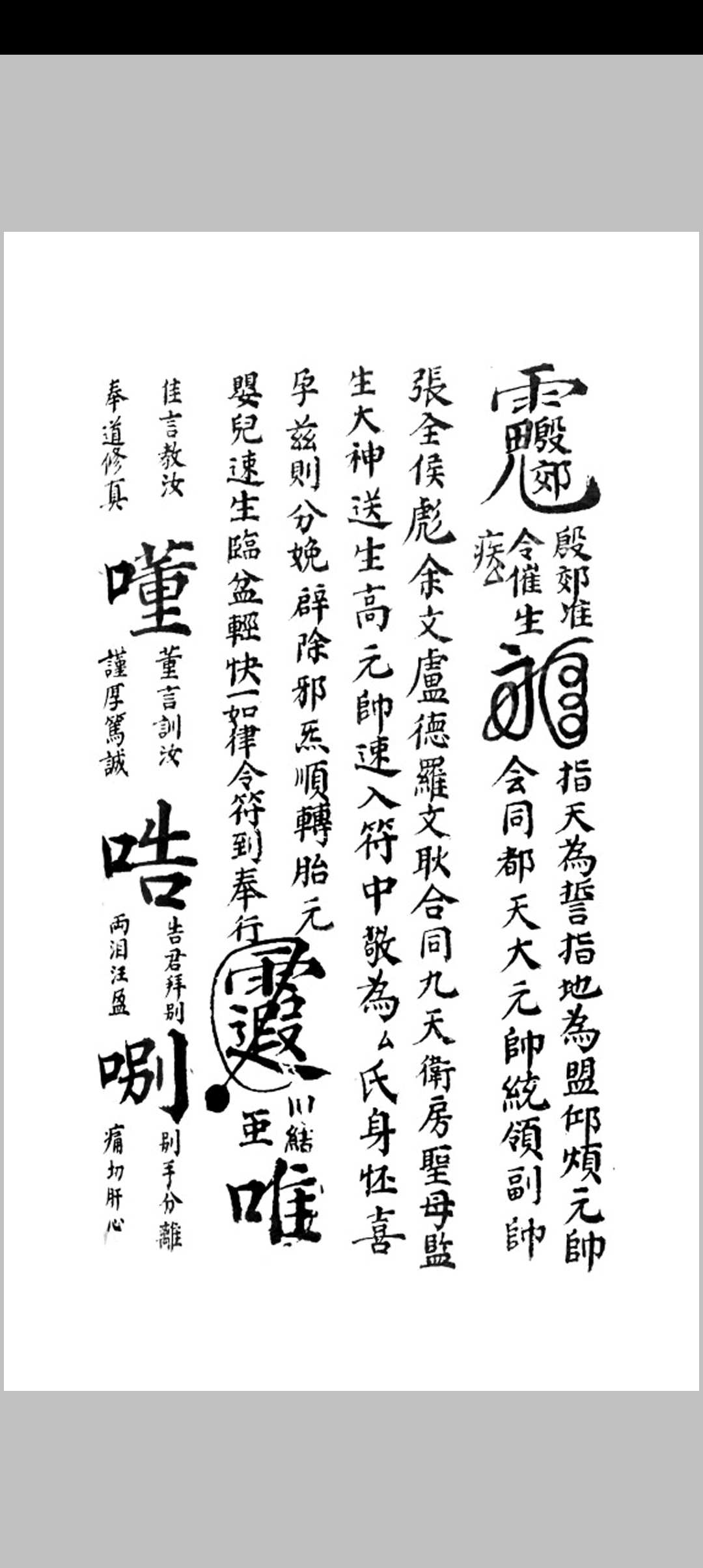 图片[16]-中华古籍网-专注古书收集进瘟难家传口诀符法-手抄-中华古籍网-专注古书收集中华古籍网-专注古书收集