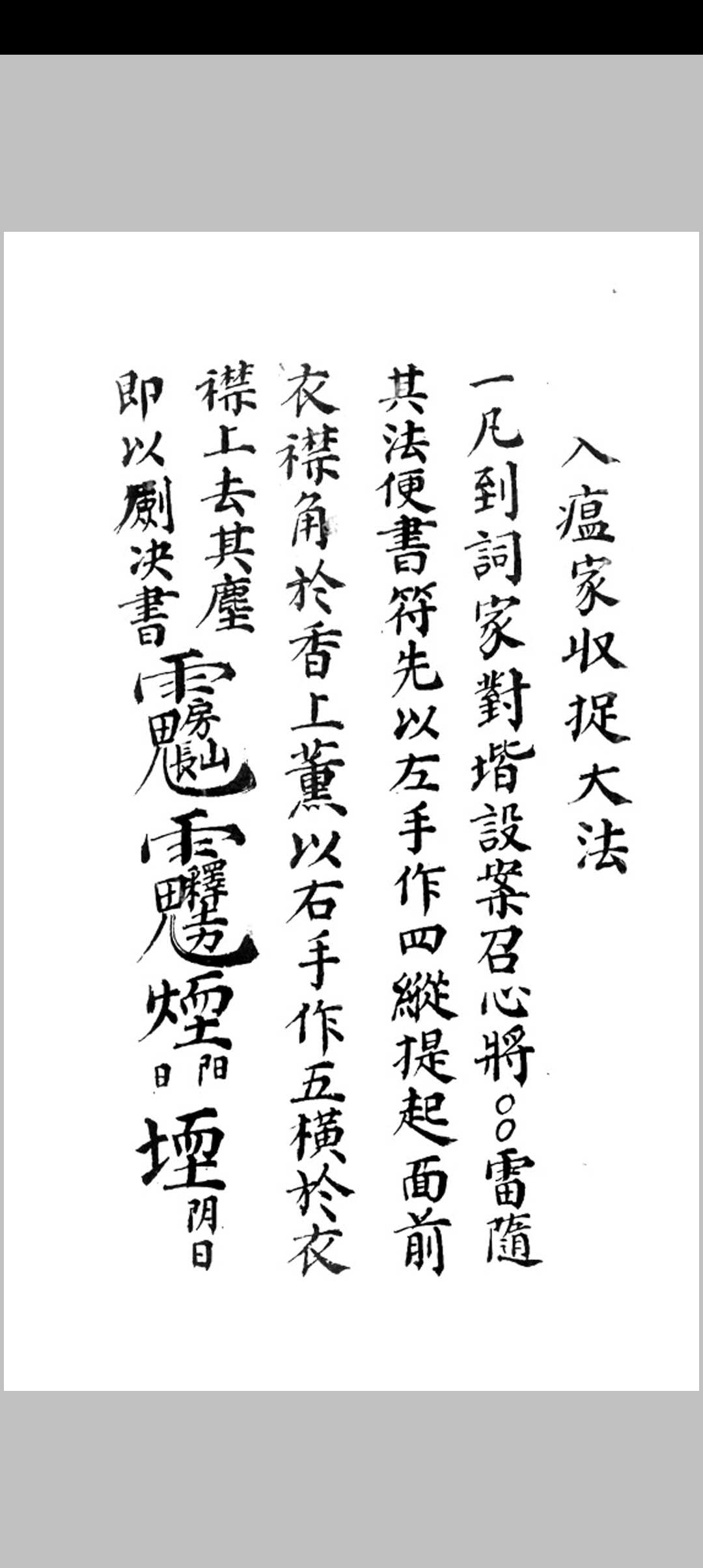 图片[15]-中华古籍网-专注古书收集进瘟难家传口诀符法-手抄-中华古籍网-专注古书收集中华古籍网-专注古书收集