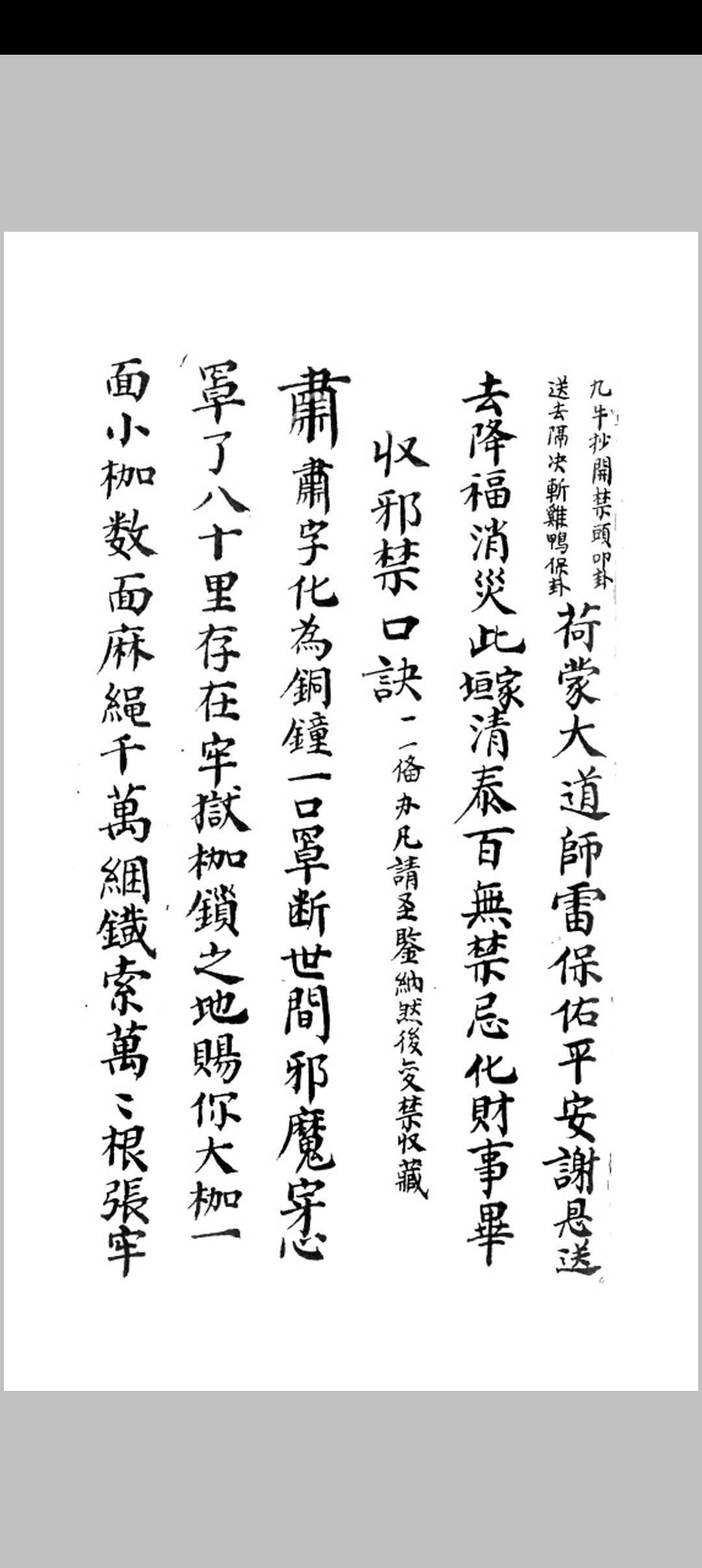 图片[13]-中华古籍网-专注古书收集进瘟难家传口诀符法-手抄-中华古籍网-专注古书收集中华古籍网-专注古书收集