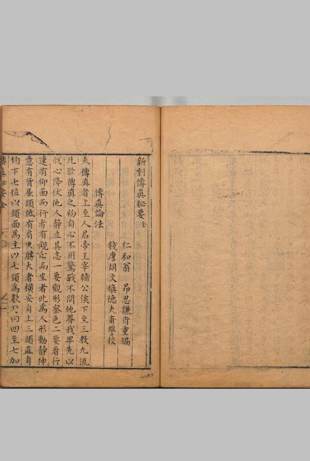 新刻传真秘要（相）中华古籍网-专注古书收集中华古籍网