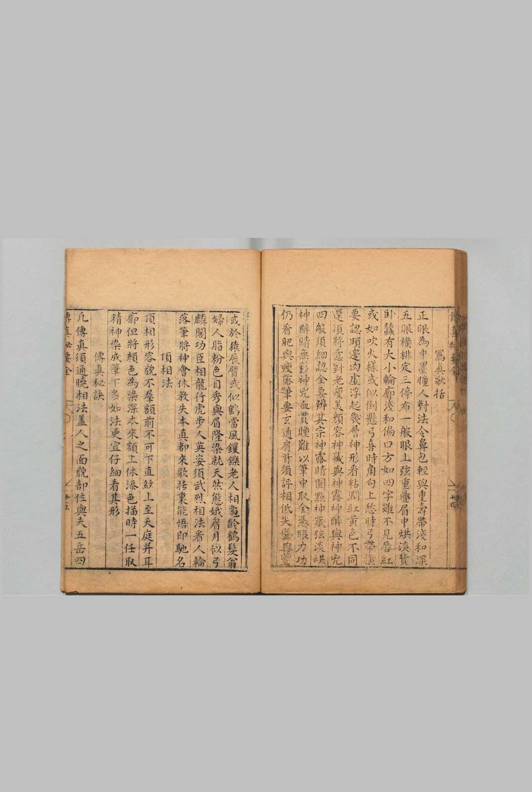图片[9]中华古籍网-专注古书收集新刻传真秘要（相）中华古籍网-专注古书收集中华古籍网