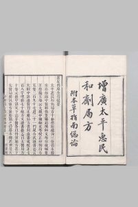 增广太平惠民和济局方 附本草指南总论中华古籍网-专注古书收集中华古籍网