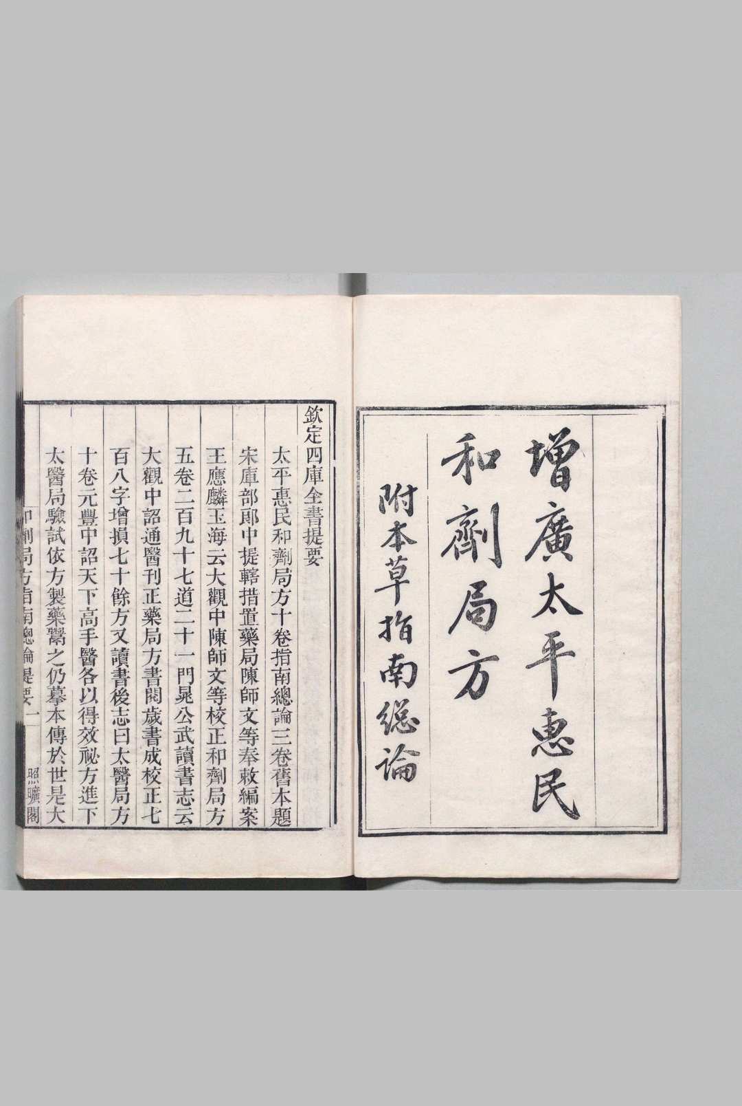 增广太平惠民和济局方 附本草指南总论中华古籍网-专注古书收集中华古籍网