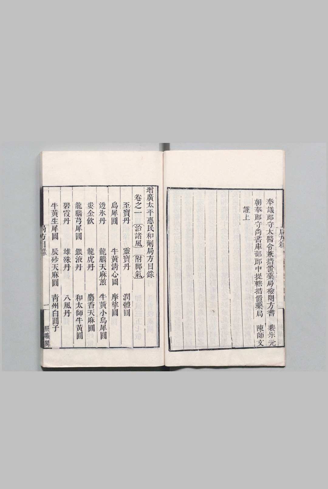 图片[2]中华古籍网-专注古书收集增广太平惠民和济局方 附本草指南总论中华古籍网-专注古书收集中华古籍网