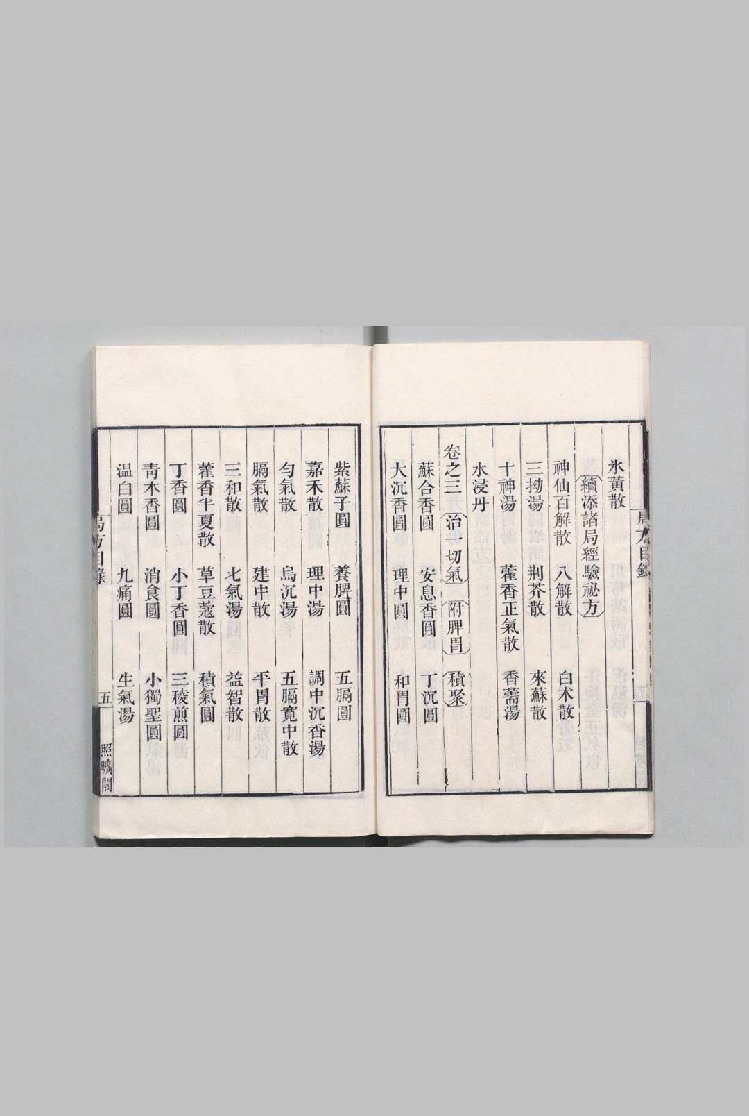 图片[3]中华古籍网-专注古书收集增广太平惠民和济局方 附本草指南总论中华古籍网-专注古书收集中华古籍网