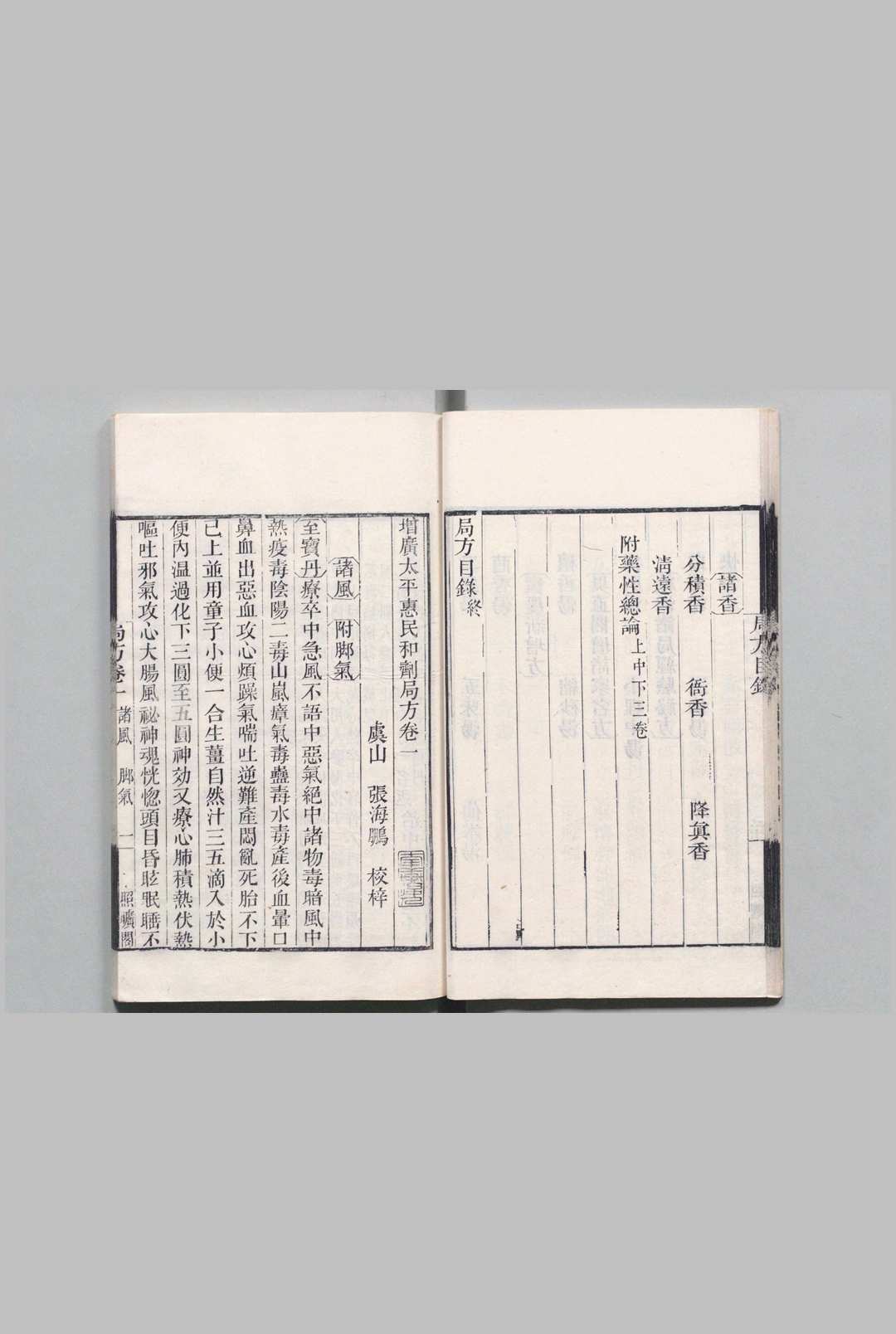 图片[4]中华古籍网-专注古书收集增广太平惠民和济局方 附本草指南总论中华古籍网-专注古书收集中华古籍网