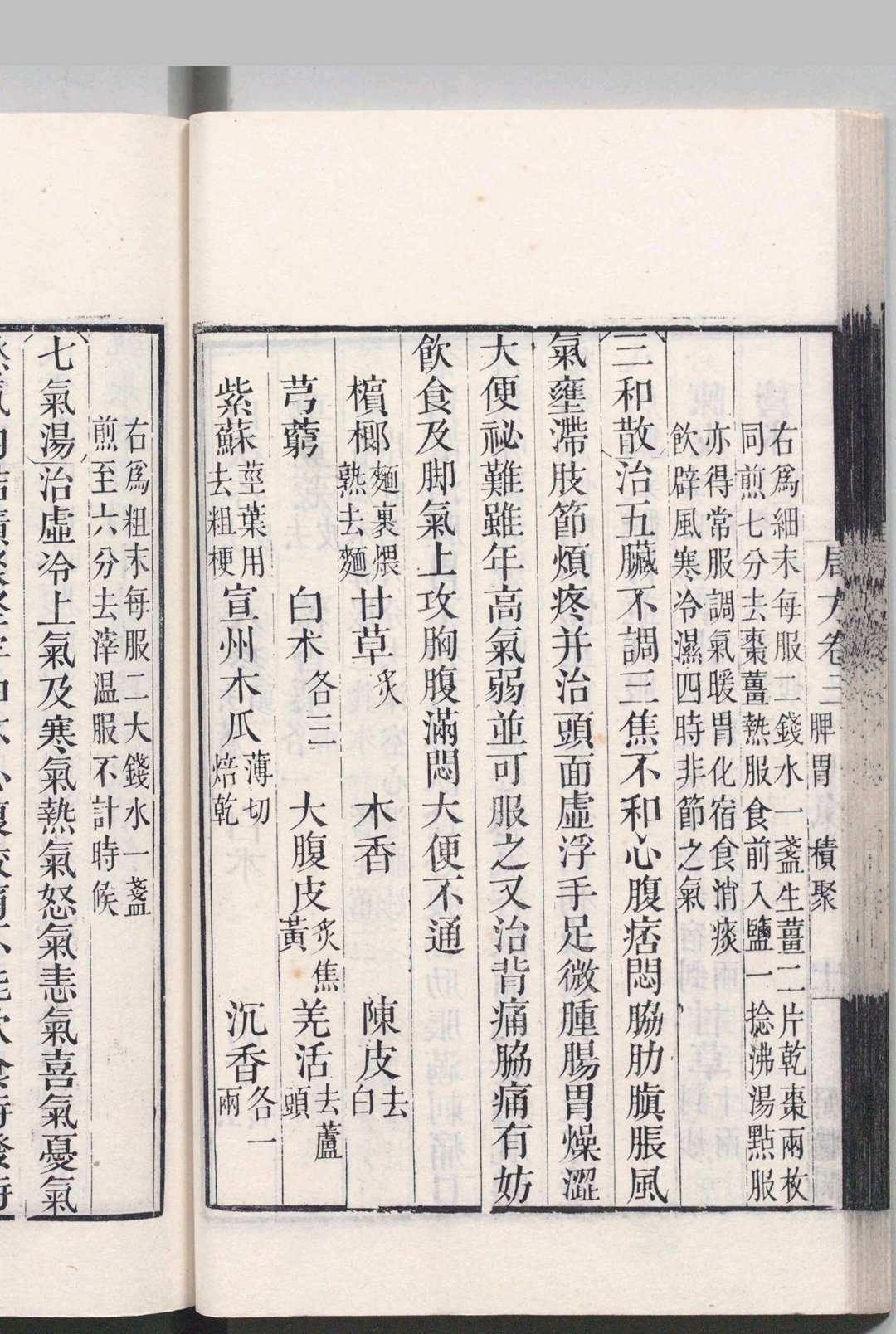图片[9]中华古籍网-专注古书收集增广太平惠民和济局方 附本草指南总论中华古籍网-专注古书收集中华古籍网
