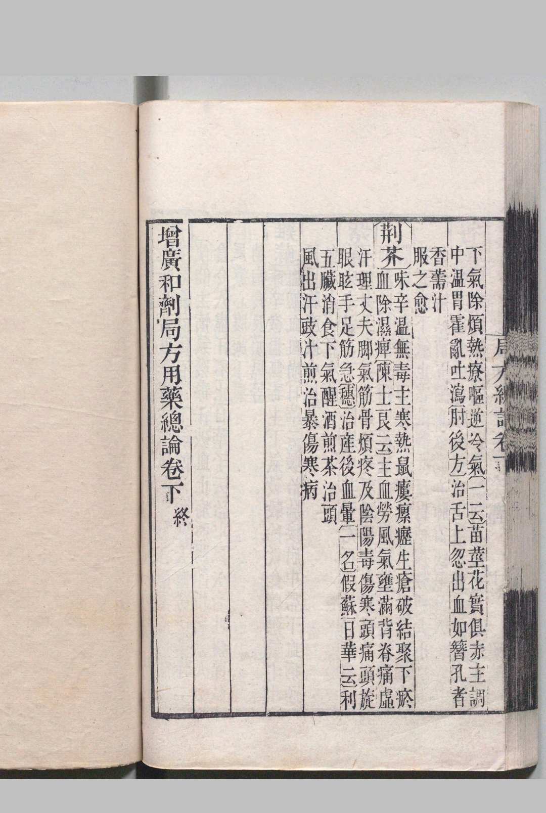 图片[10]中华古籍网-专注古书收集增广太平惠民和济局方 附本草指南总论中华古籍网-专注古书收集中华古籍网