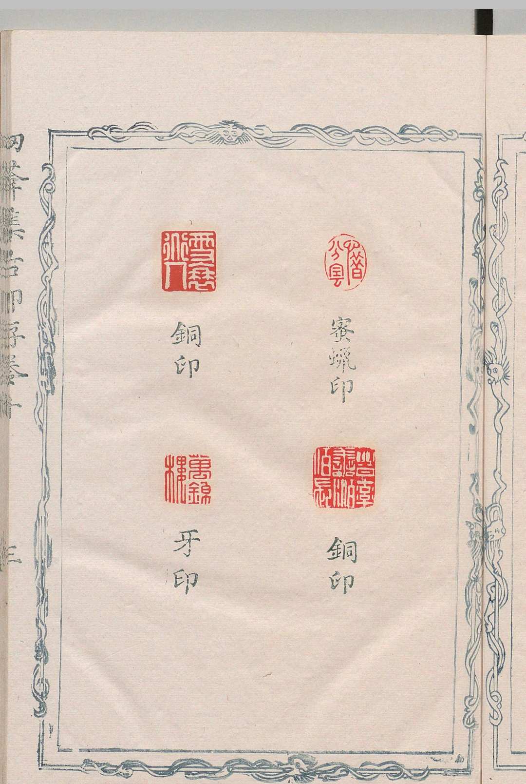 图片[9]中华古籍网-专注古书收集讱葊集古印存 ８卷 汪启淑 清乾隆25年中华古籍网-专注古书收集中华古籍网