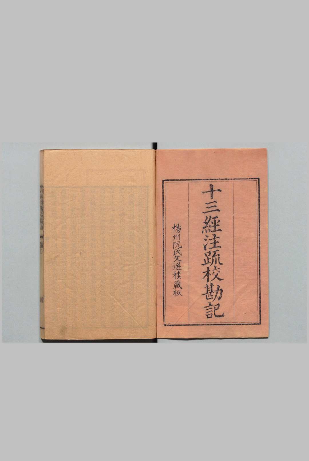 十三经注疏校勘记 阮元  清刊本中华古籍网-专注古书收集中华古籍网
