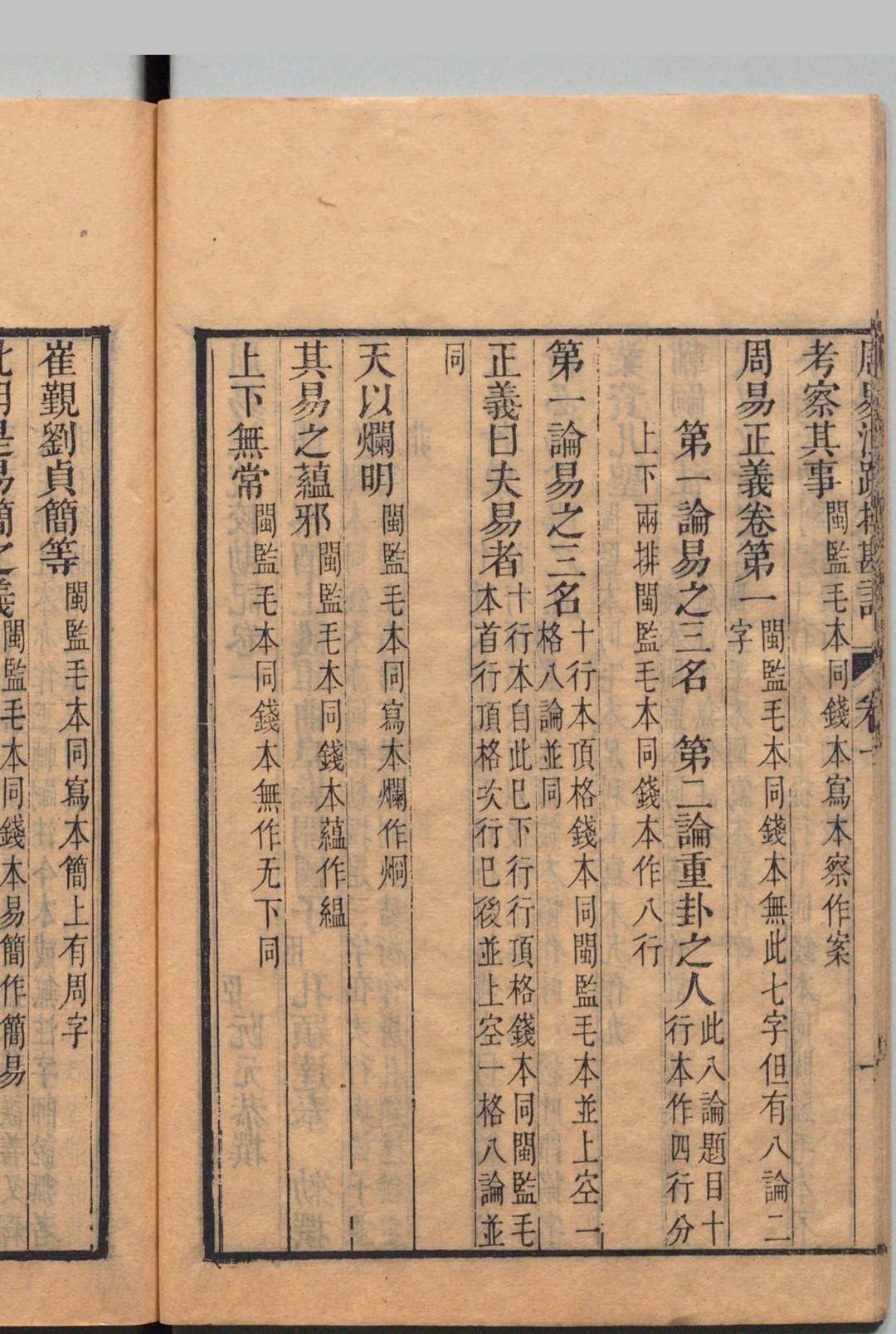 图片[9]中华古籍网-专注古书收集十三经注疏校勘记 阮元  清刊本中华古籍网-专注古书收集中华古籍网