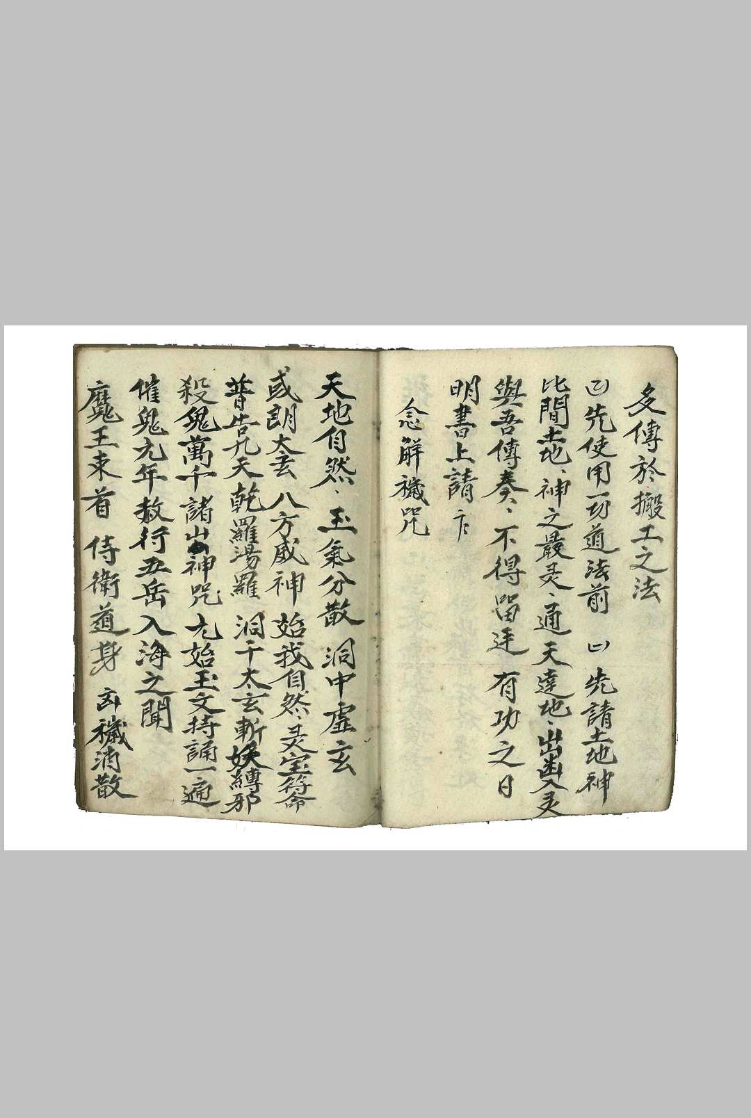 图片[7]-中华古籍网-专注古书收集《河南鲁班二教·咒邪·斗法·保安·仙法卷》-西南鲁班法河南法秘本-邪法规则-中华古籍网-专注古书收集中华古籍网-专注古书收集