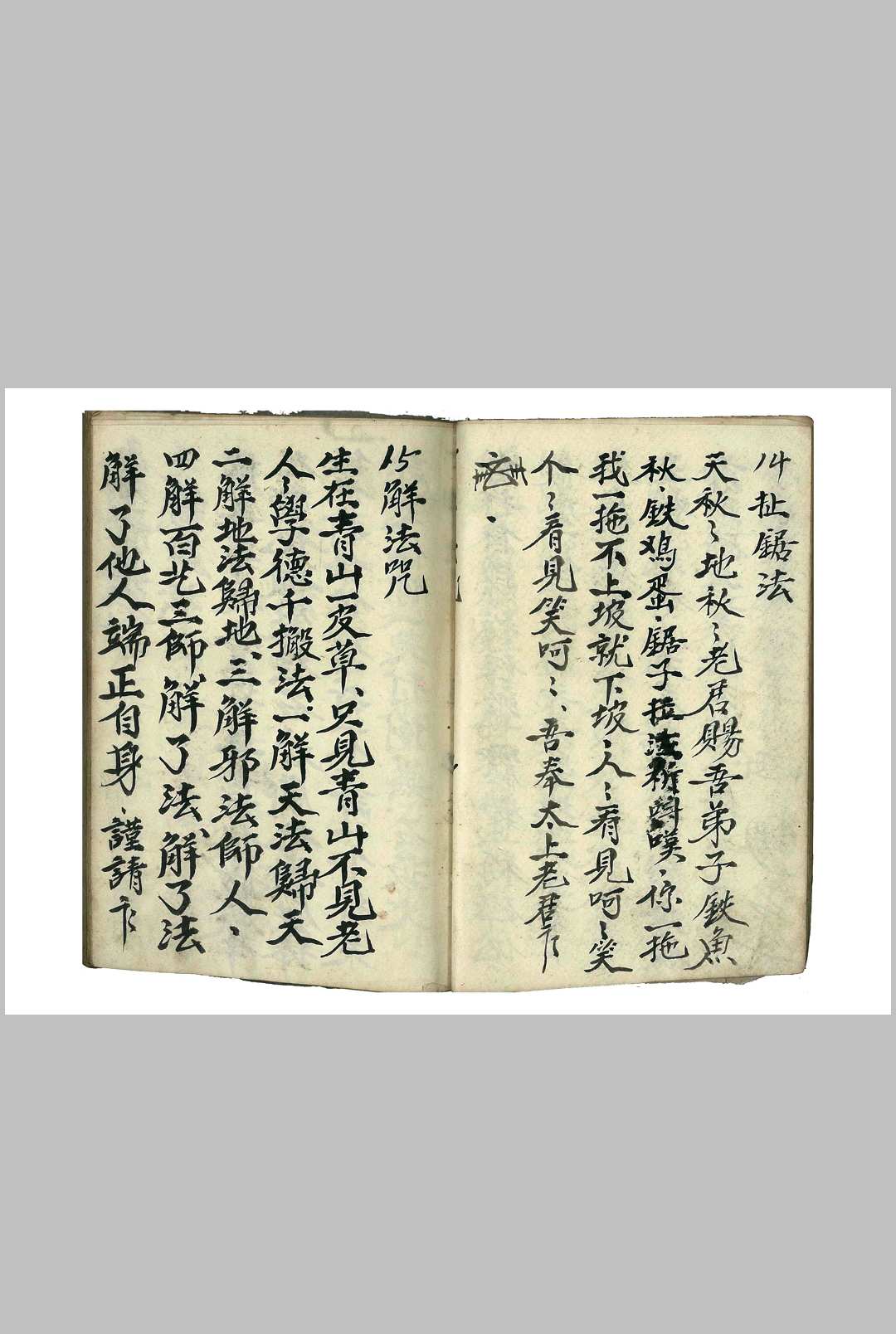图片[12]-中华古籍网-专注古书收集《河南鲁班二教·咒邪·斗法·保安·仙法卷》-西南鲁班法河南法秘本-邪法规则-中华古籍网-专注古书收集中华古籍网-专注古书收集