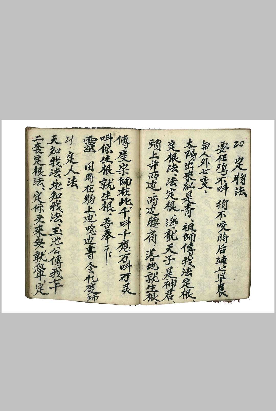 图片[9]-中华古籍网-专注古书收集《河南鲁班二教·咒邪·斗法·保安·仙法卷》-西南鲁班法河南法秘本-邪法规则-中华古籍网-专注古书收集中华古籍网-专注古书收集