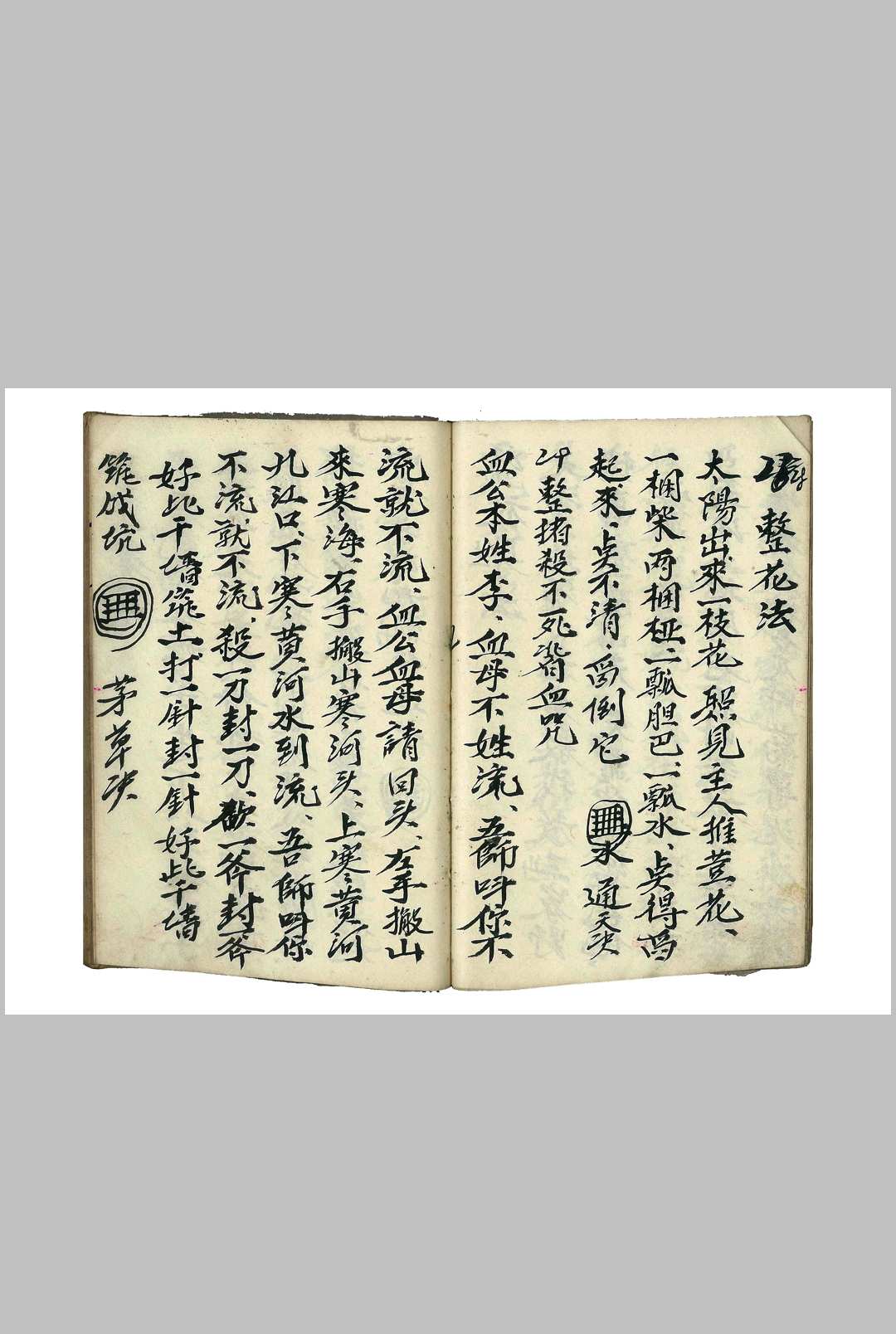图片[16]-中华古籍网-专注古书收集《河南鲁班二教·咒邪·斗法·保安·仙法卷》-西南鲁班法河南法秘本-邪法规则-中华古籍网-专注古书收集中华古籍网-专注古书收集
