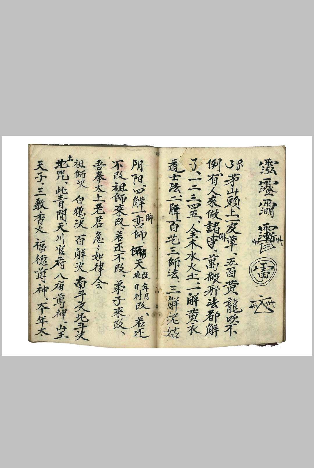 图片[13]-中华古籍网-专注古书收集《河南鲁班二教·咒邪·斗法·保安·仙法卷》-西南鲁班法河南法秘本-邪法规则-中华古籍网-专注古书收集中华古籍网-专注古书收集