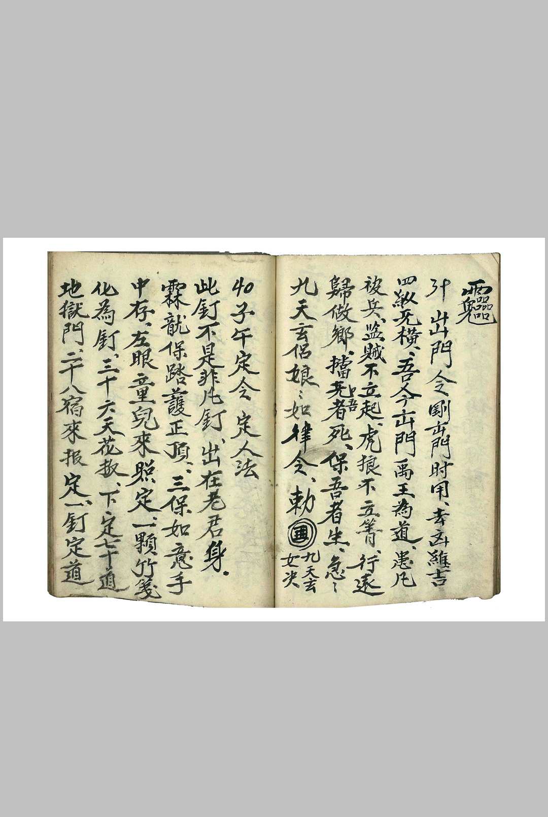 图片[17]-中华古籍网-专注古书收集《河南鲁班二教·咒邪·斗法·保安·仙法卷》-西南鲁班法河南法秘本-邪法规则-中华古籍网-专注古书收集中华古籍网-专注古书收集