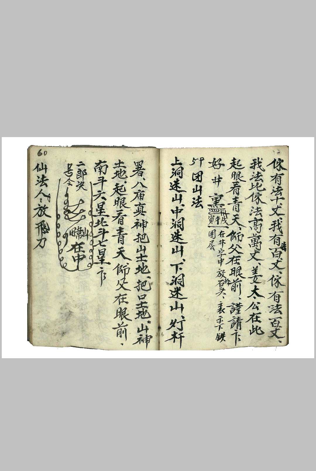 图片[14]-中华古籍网-专注古书收集《河南鲁班二教·咒邪·斗法·保安·仙法卷》-西南鲁班法河南法秘本-邪法规则-中华古籍网-专注古书收集中华古籍网-专注古书收集