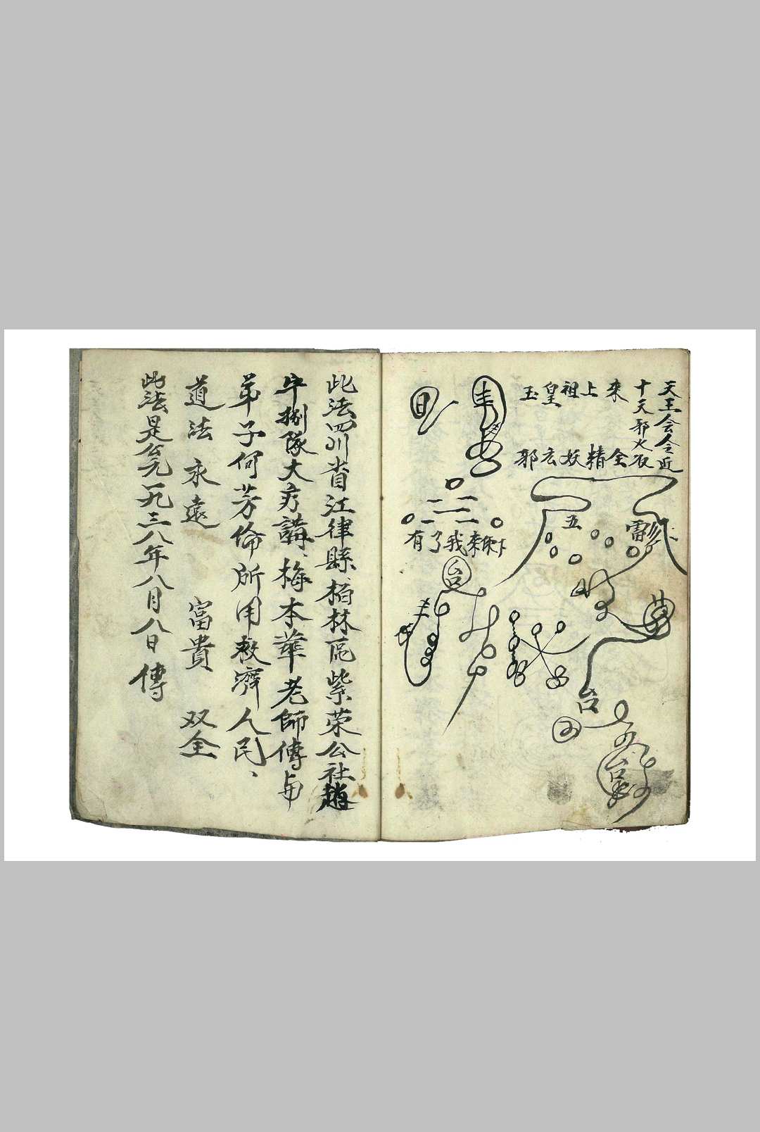 图片[10]-中华古籍网-专注古书收集《河南鲁班二教·咒邪·斗法·保安·仙法卷》-西南鲁班法河南法秘本-邪法规则-中华古籍网-专注古书收集中华古籍网-专注古书收集