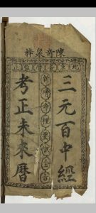 三元百中经考正未来历司天历正星平秘览七政未来历中华古籍网-专注古书收集中华古籍网