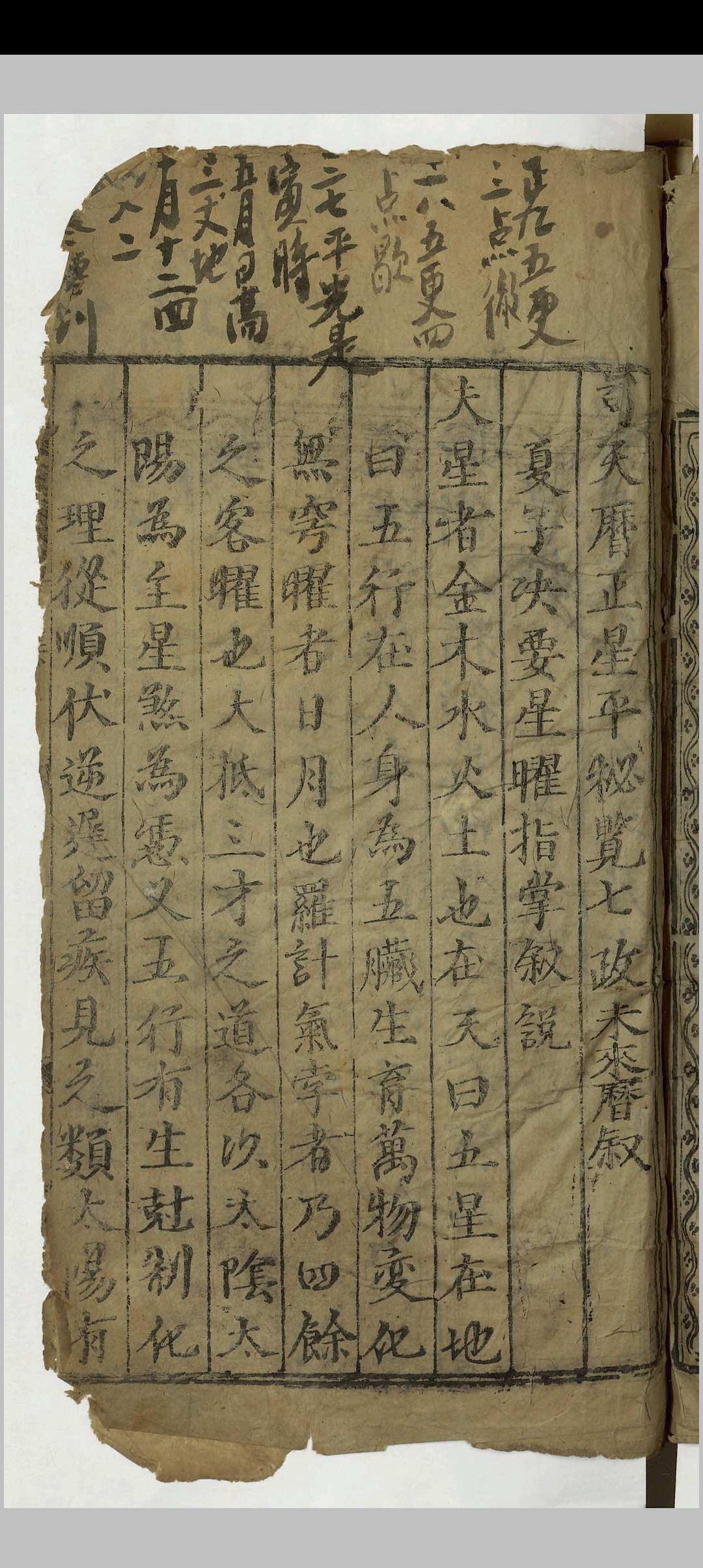 图片[2]中华古籍网-专注古书收集三元百中经考正未来历司天历正星平秘览七政未来历中华古籍网-专注古书收集中华古籍网