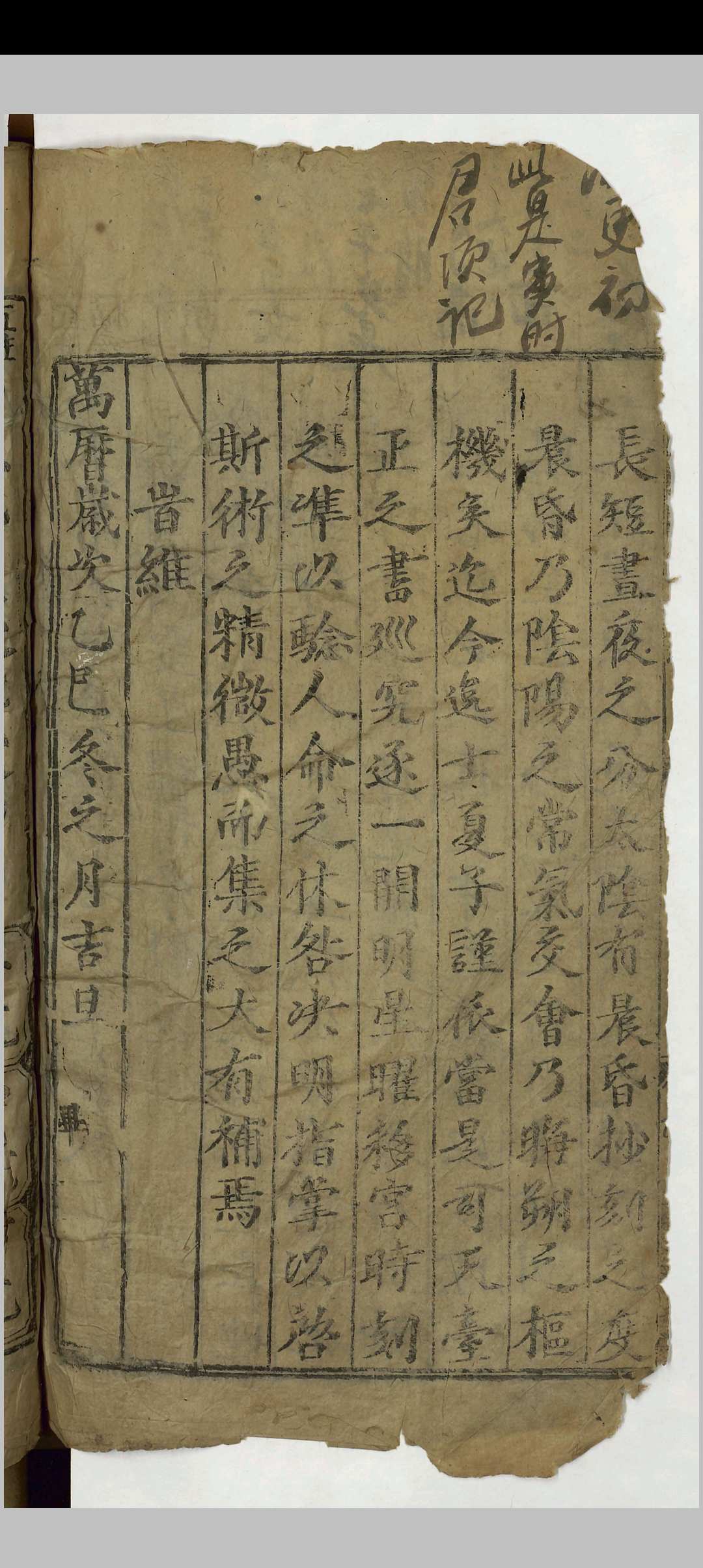 图片[3]中华古籍网-专注古书收集三元百中经考正未来历司天历正星平秘览七政未来历中华古籍网-专注古书收集中华古籍网