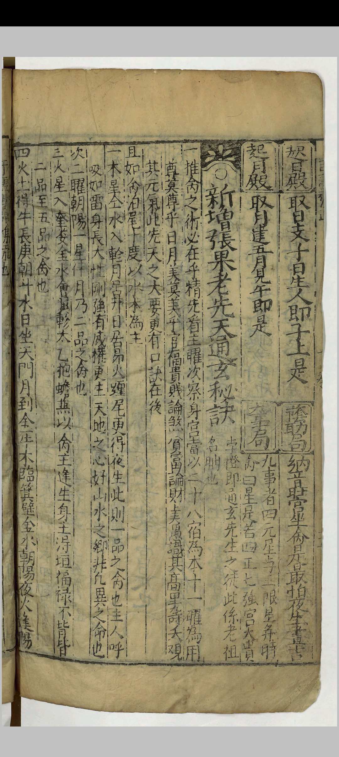 图片[9]中华古籍网-专注古书收集三元百中经考正未来历司天历正星平秘览七政未来历中华古籍网-专注古书收集中华古籍网