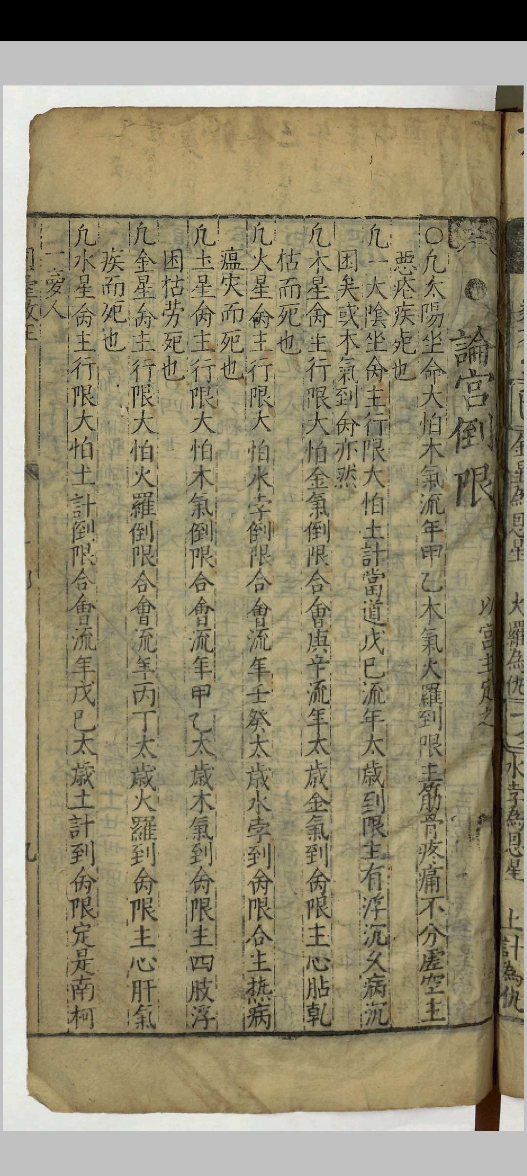 图片[11]中华古籍网-专注古书收集三元百中经考正未来历司天历正星平秘览七政未来历中华古籍网-专注古书收集中华古籍网