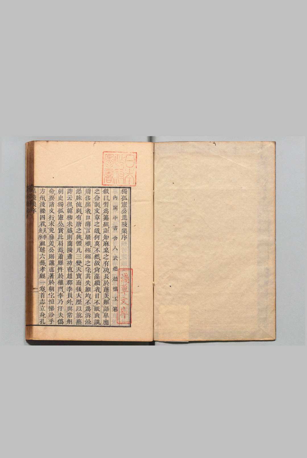 毘陵集 20卷 补１卷 附１卷 独孤及（唐）刊本 ,天保4年中华古籍网-专注古书收集中华古籍网
