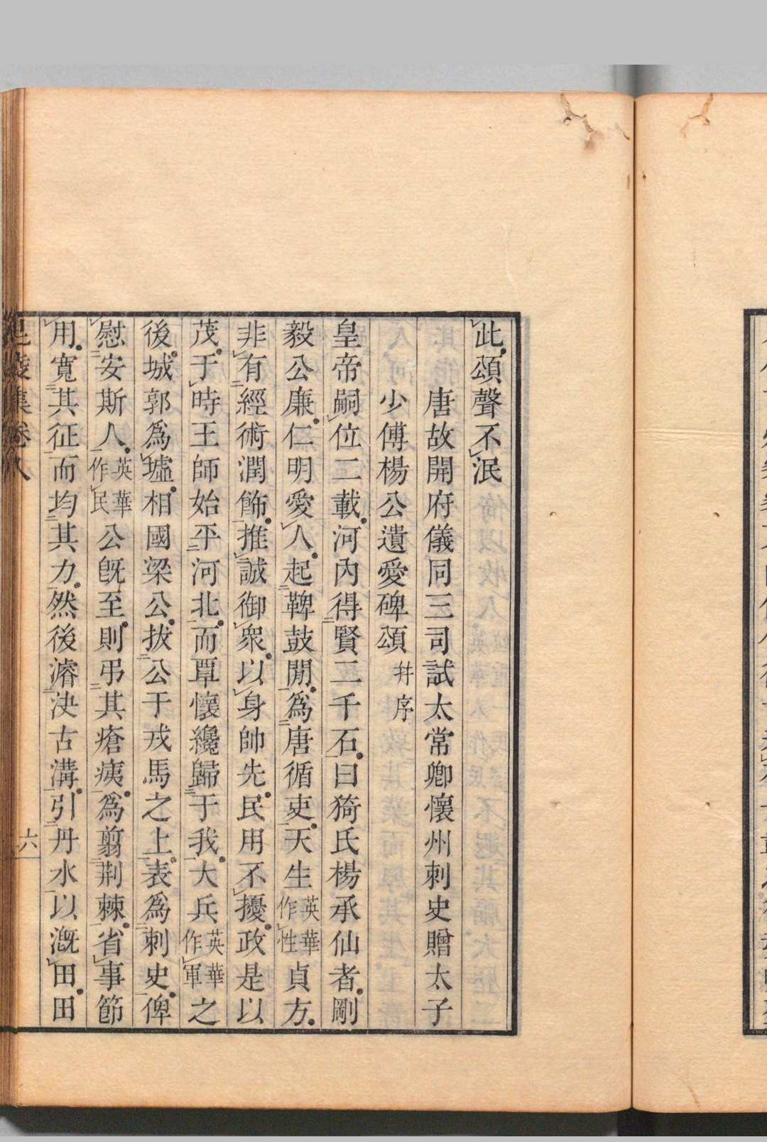 图片[5]中华古籍网-专注古书收集毘陵集 20卷 补１卷 附１卷 独孤及（唐）刊本 ,天保4年中华古籍网-专注古书收集中华古籍网