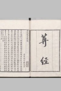 葬经 葬经翼  葬书 宅经中华古籍网-专注古书收集中华古籍网