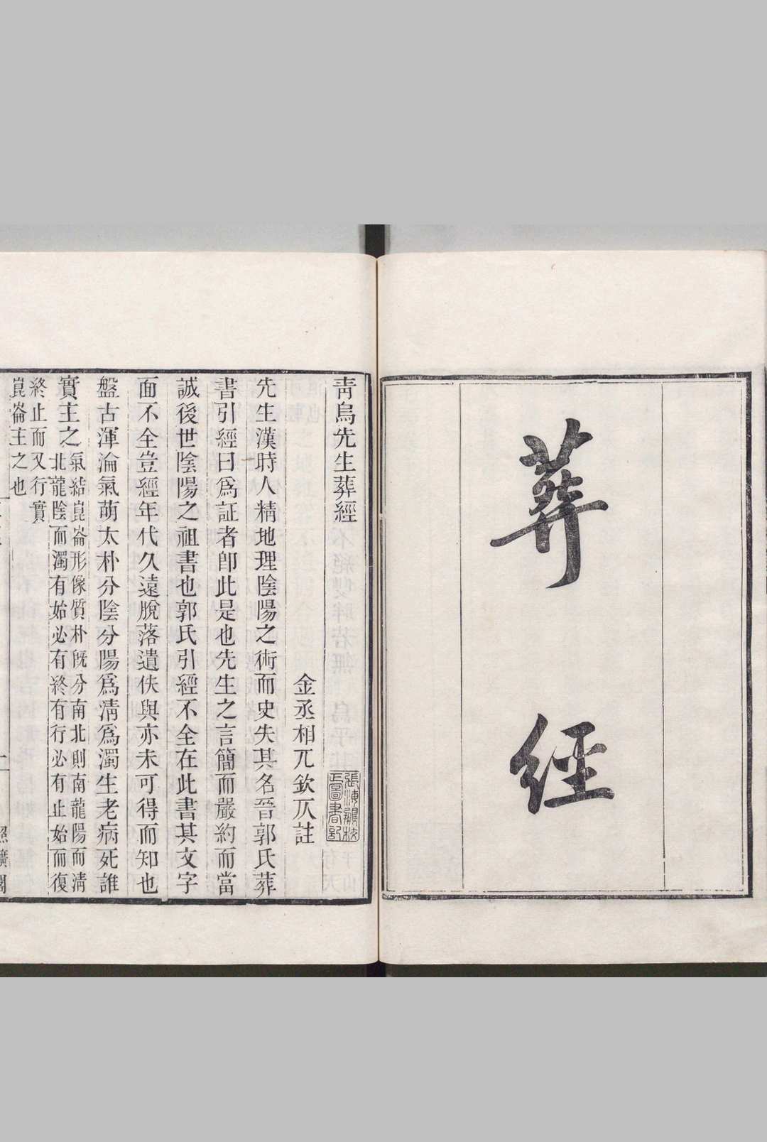 葬经 葬经翼  葬书 宅经中华古籍网-专注古书收集中华古籍网