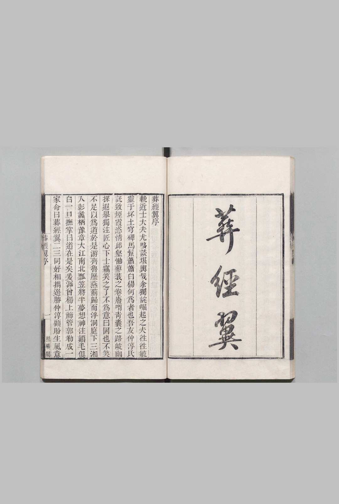图片[5]中华古籍网-专注古书收集葬经 葬经翼  葬书 宅经中华古籍网-专注古书收集中华古籍网