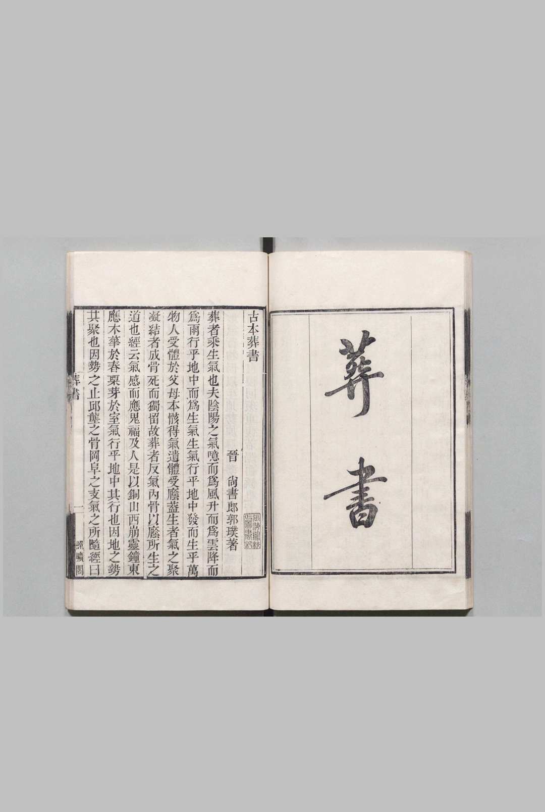 图片[10]中华古籍网-专注古书收集葬经 葬经翼  葬书 宅经中华古籍网-专注古书收集中华古籍网