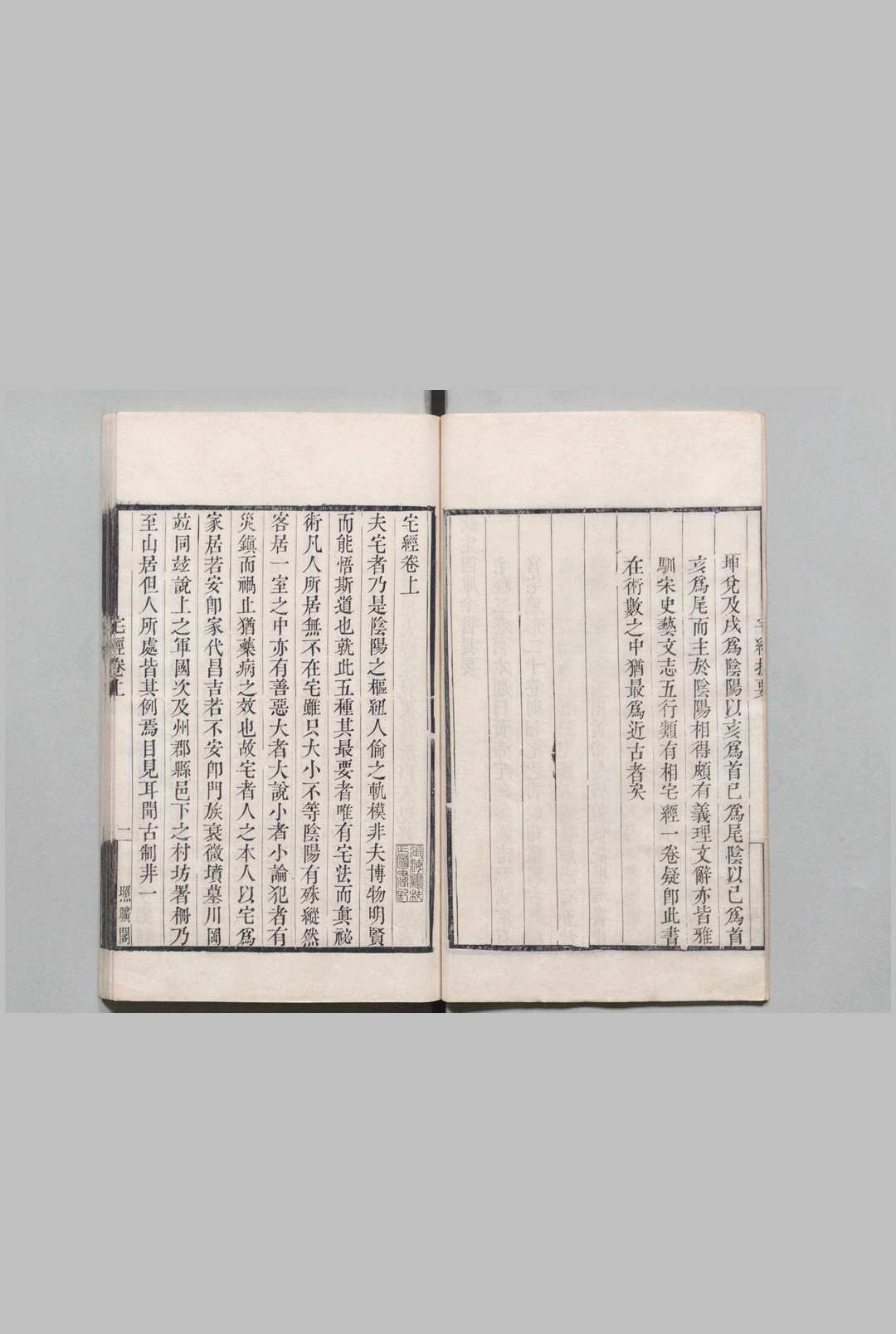 图片[17]中华古籍网-专注古书收集葬经 葬经翼  葬书 宅经中华古籍网-专注古书收集中华古籍网