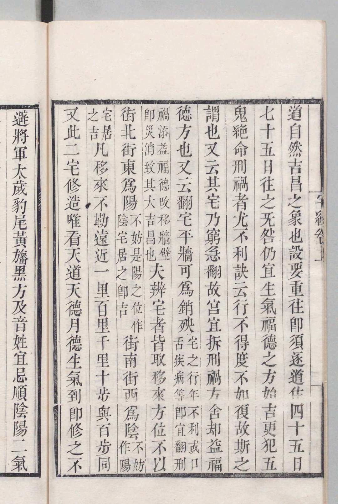 图片[21]中华古籍网-专注古书收集葬经 葬经翼  葬书 宅经中华古籍网-专注古书收集中华古籍网
