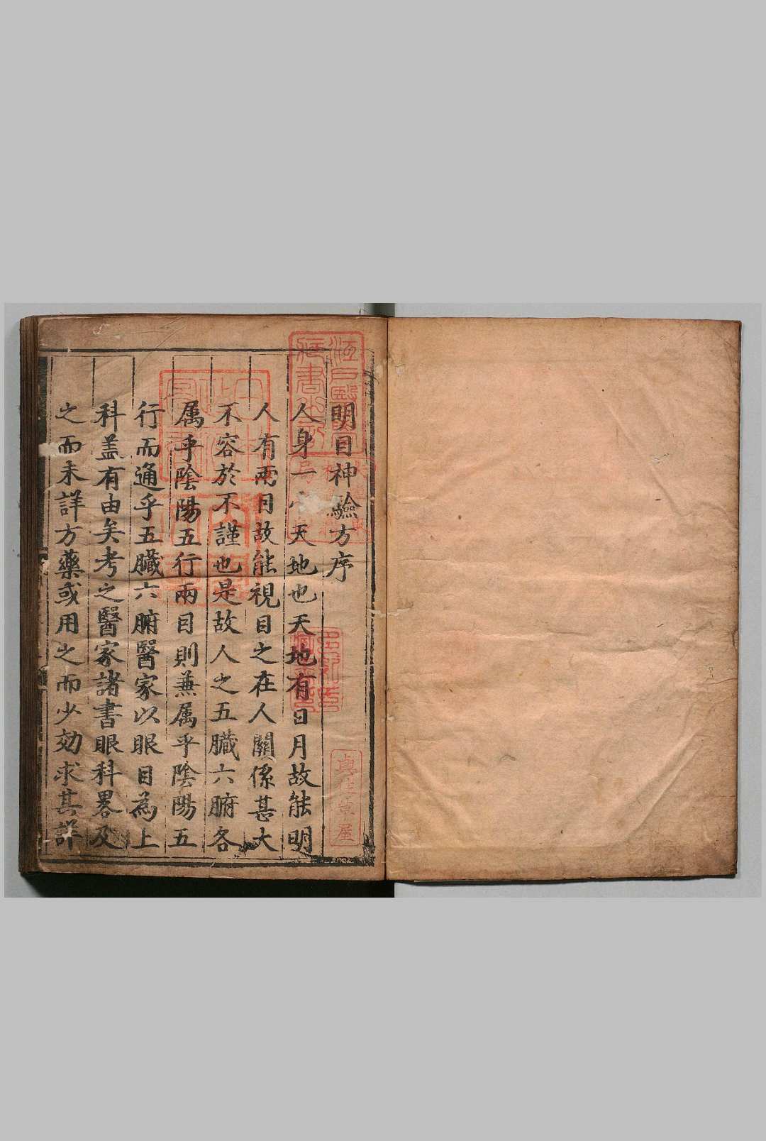 明目神验方 明弘治13年 , 江西等处承宣布政使司中华古籍网-专注古书收集中华古籍网