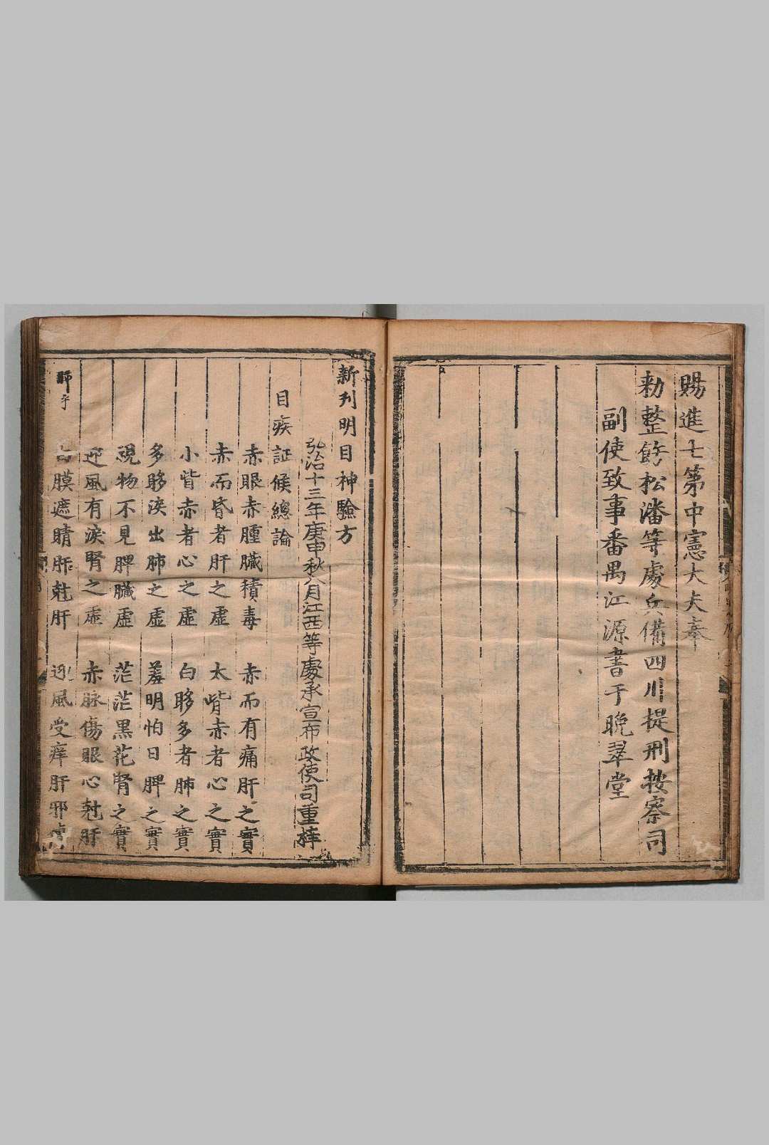 图片[3]中华古籍网-专注古书收集明目神验方 明弘治13年 , 江西等处承宣布政使司中华古籍网-专注古书收集中华古籍网