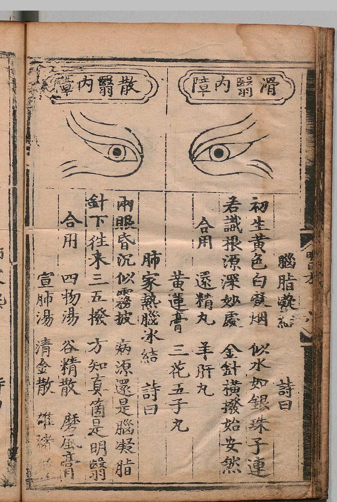 图片[5]中华古籍网-专注古书收集明目神验方 明弘治13年 , 江西等处承宣布政使司中华古籍网-专注古书收集中华古籍网