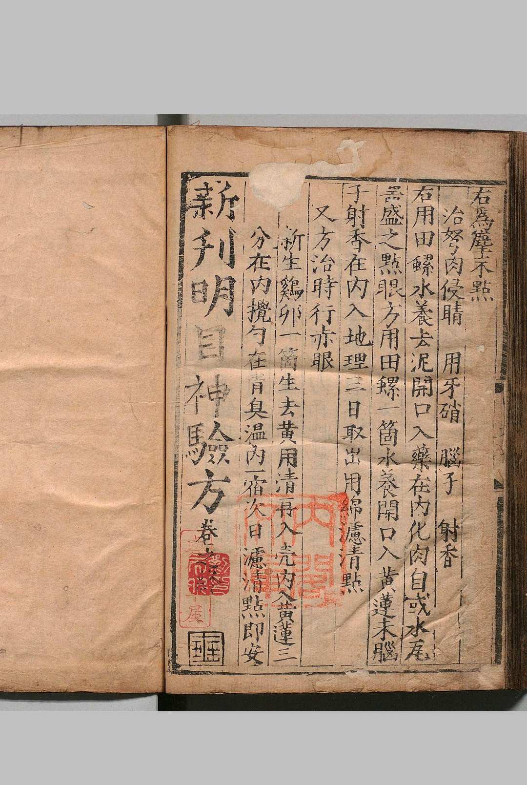 图片[11]中华古籍网-专注古书收集明目神验方 明弘治13年 , 江西等处承宣布政使司中华古籍网-专注古书收集中华古籍网
