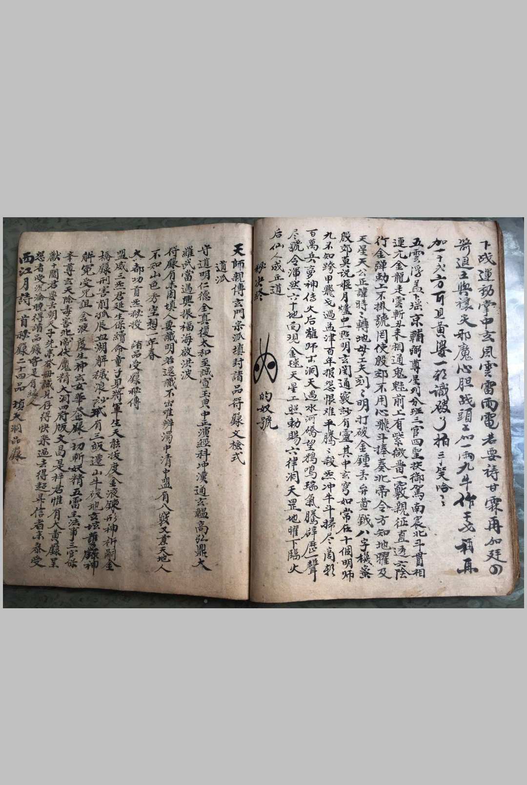图片[12]-中华古籍网-专注古书收集《天师亲传玄门宗派填封诸品符菉文检式等》-中华古籍网-专注古书收集中华古籍网-专注古书收集