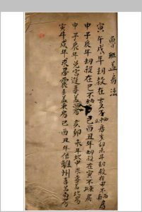 鲁班盖房法中华古籍网-专注古书收集中华古籍网